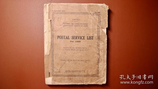 Z404 ·《 POSTAL SERVICE LIST FOR 1925》 · 中国通信总局 · 邮政服务一览表· 上海总公司 · 中英文对照 · 《交通部所管邮政题名录》第十五版 · 邮政总局所属上海供应股印行 ·