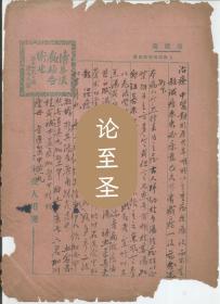 Z35"宋爱人毛笔亲笔 上海健康报馆制赠笺14"宋爱人（1897～1963），男，原名鼎基，一名翼，号翼庐，江苏吴江同里人，汉族。著名中医学家，伤寒温病学学术泰斗，江苏中医进修学校（今南京中医药大学）创始人之一。