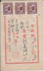 Z732 苏南日报社 报费 收据 1950年