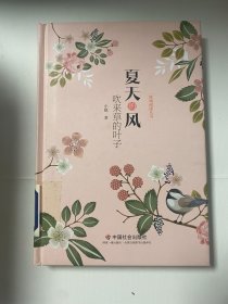 夏天的风吹来草的叶子馆藏