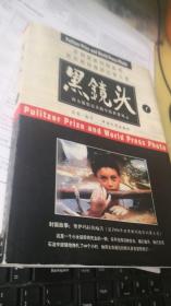 黑镜头1-4