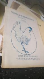 白壳尼克父母代种鸡饲养程序