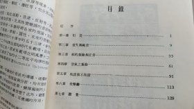 音乐的科学原理