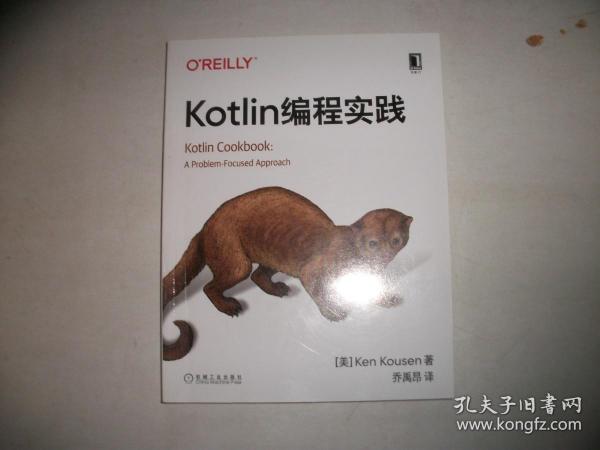 Kotlin编程实践