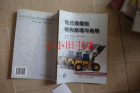 輪式裝載機結構原理與維修