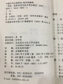 中国古代小说简史