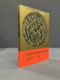 上海博物馆藏青铜镜（精装）