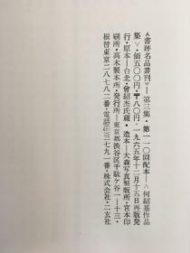 何绍基作品集 带函