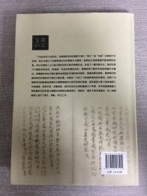 朝鲜通信使笔谈文献研究(精装)