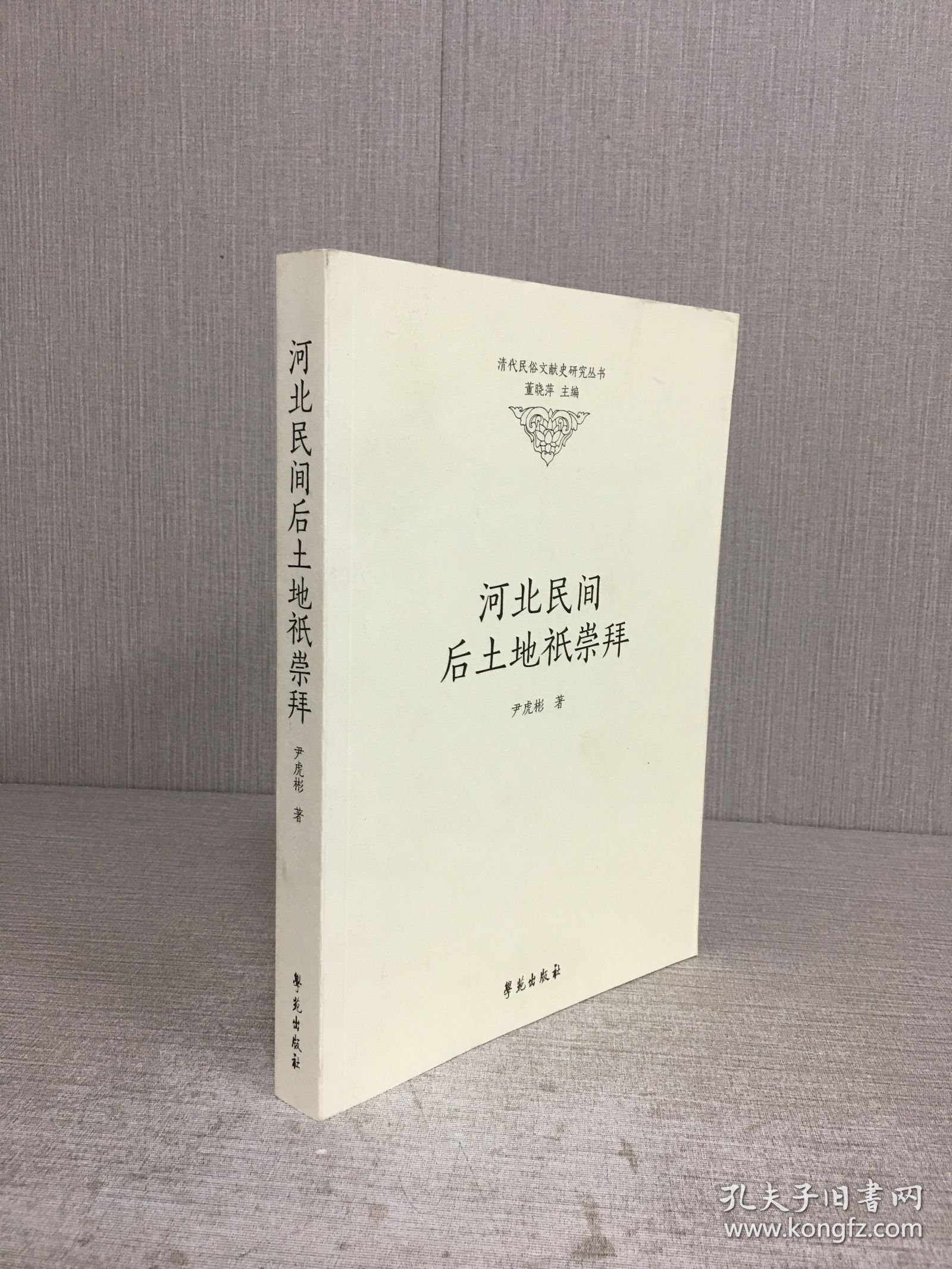 河北民间后土地祇崇拜