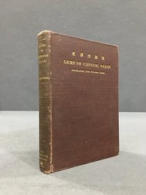 《英译唐诗选》（Gems of Chinese Verse），弗莱彻翻译，扉页有签赠