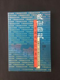 中国魂魄信仰专辑 民俗曲艺