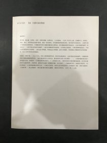 当代鸟虫书篆刻邀请展图录