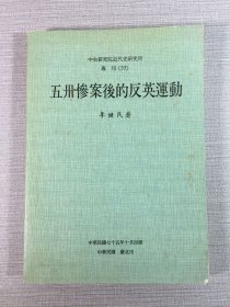 五卅慘案后的反英運(yùn)動(dòng)