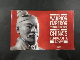 中国秦兵马俑展 THE WARRIOR EMPEROR AND CHINA'S TERRACOTTA ARMY