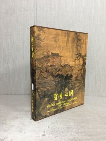 寶重之國(guó)（精裝帶函）