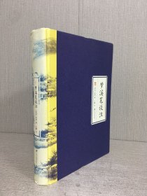 夢溪筆談注（精裝）
