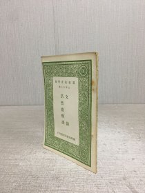 文录 浩然斋雅谈.
