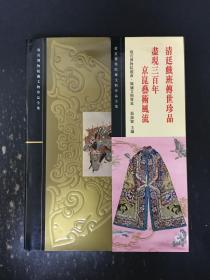 故宫博物院藏文物珍品全集 55：清宫戏曲文物