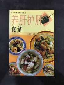 养肝护肝食谱