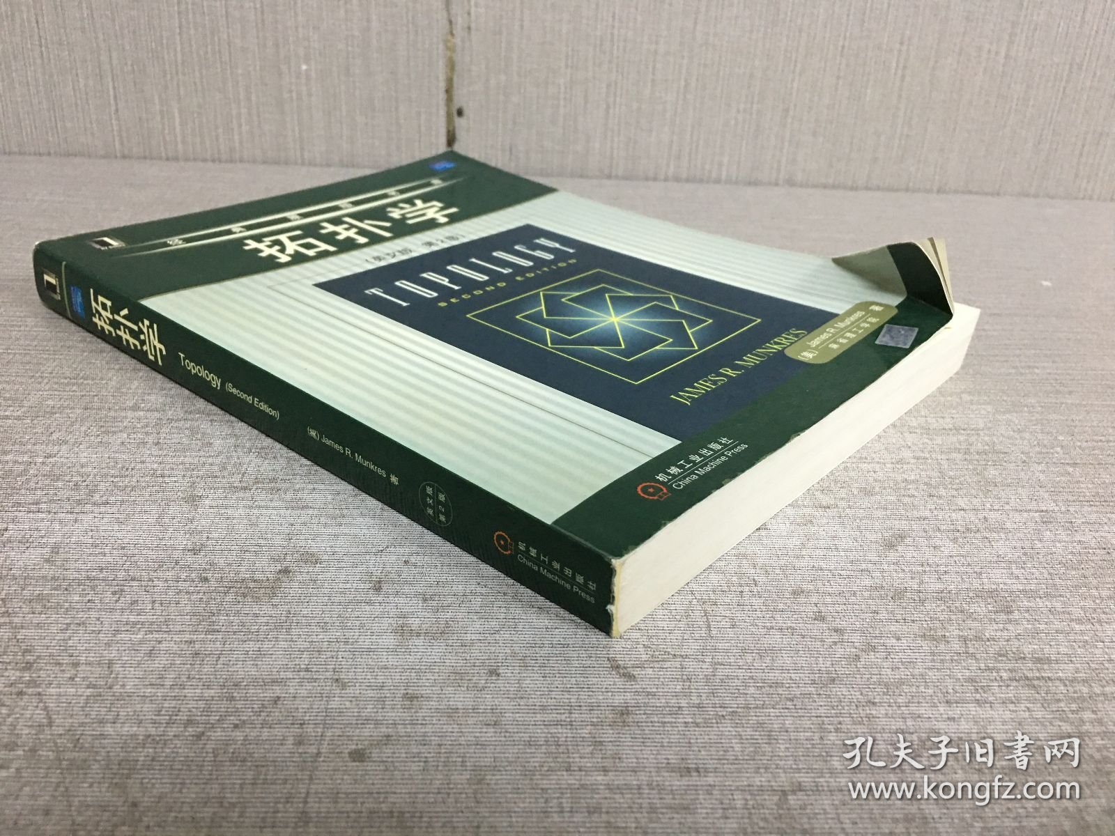 拓扑学（英文版 第2版）