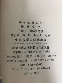 经络全书