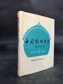 中国敦煌学史（精装.）