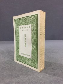 同文算指通編（全四冊）