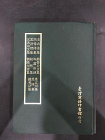 王右丞集 高常侍集 孟浩然集 元次山文集 颜鲁公文集 岑嘉州诗 皎然集 刘随州诗集 韦江州集 毘陵集 钱考功集.