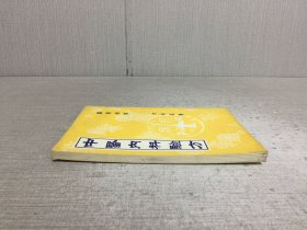 中医内科验方、