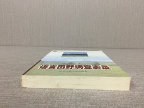 语言田野调查实录