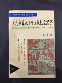 《九章算术》与汉代社会经济