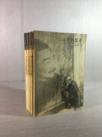 回望鲁迅：心灵的探寻、鲁迅先生二三事、如果现在他还活着、鲁迅研究的历史批判论鲁迅二 四本合售