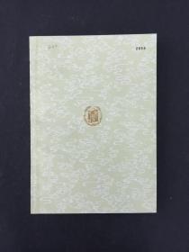 拙斋学测 赤山会语 读书些子会心 全一册【丛书集成初编 】