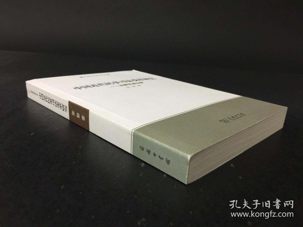 中国近代民事司法变革研究:以奉天省为例