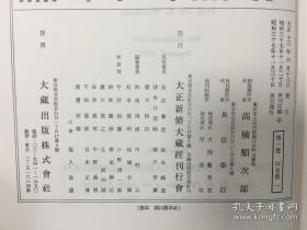 《大正新修大藏经》 含目录 全100卷,101册(精装带函)含珂罗版图像12卷、总目录、佛像挂画等