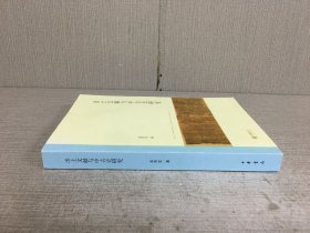 出土文献与中古史研究