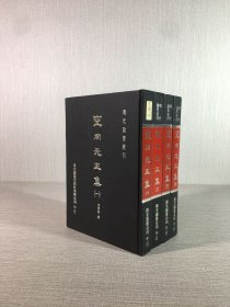 空同先生集（全四冊(cè)）精裝