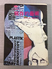 写作的艺术