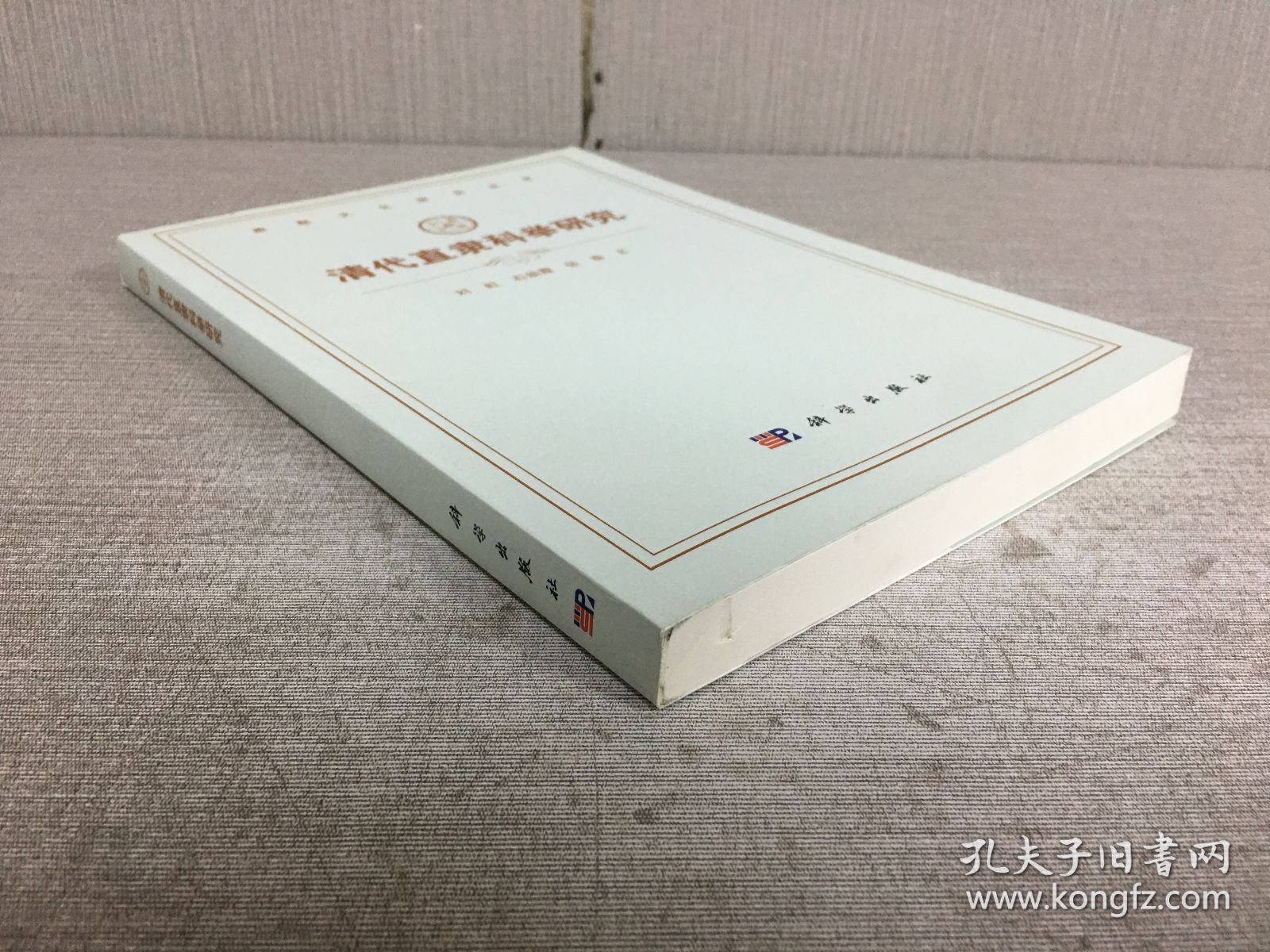 清代直隶科举研究.