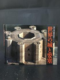 世界之城 要塞