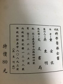 现代科学医药全书.