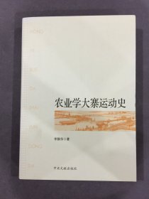 农业学大寨运动史