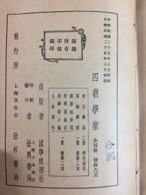 四朝学案：宋元学案 上下、汉学师承记、明儒学案（全四册 4）精装