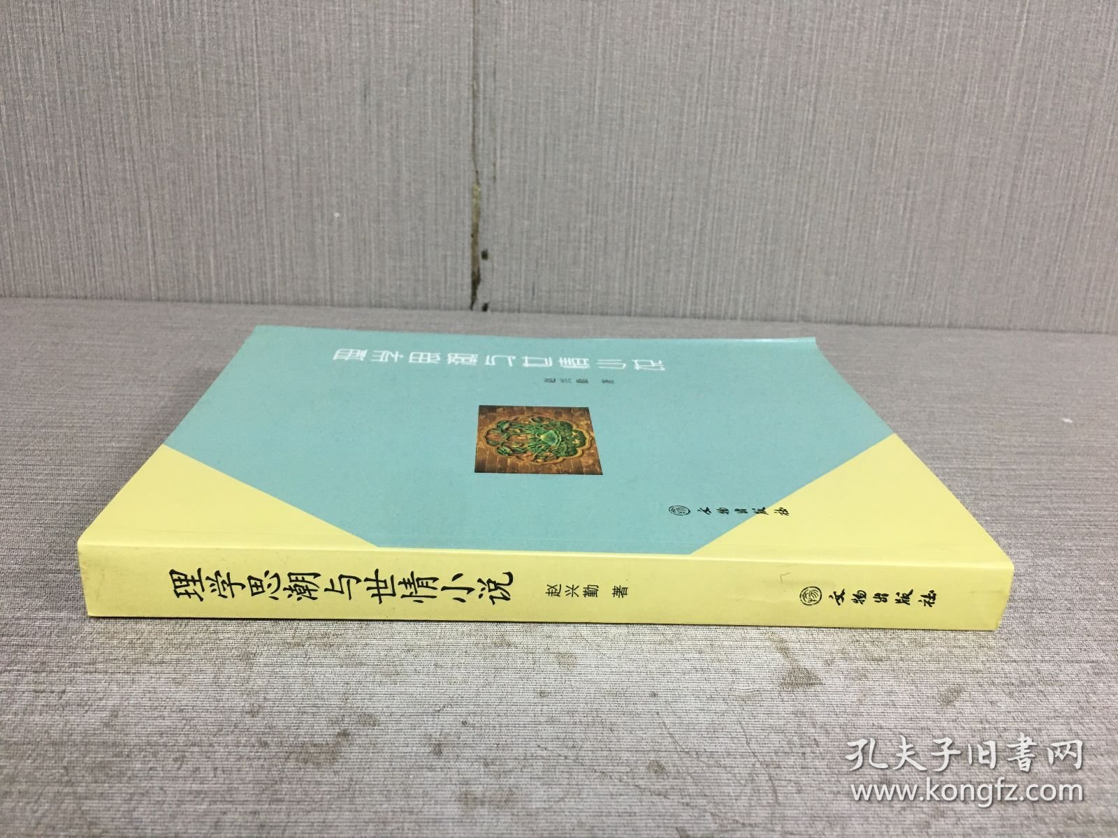 理学思潮与世情小说