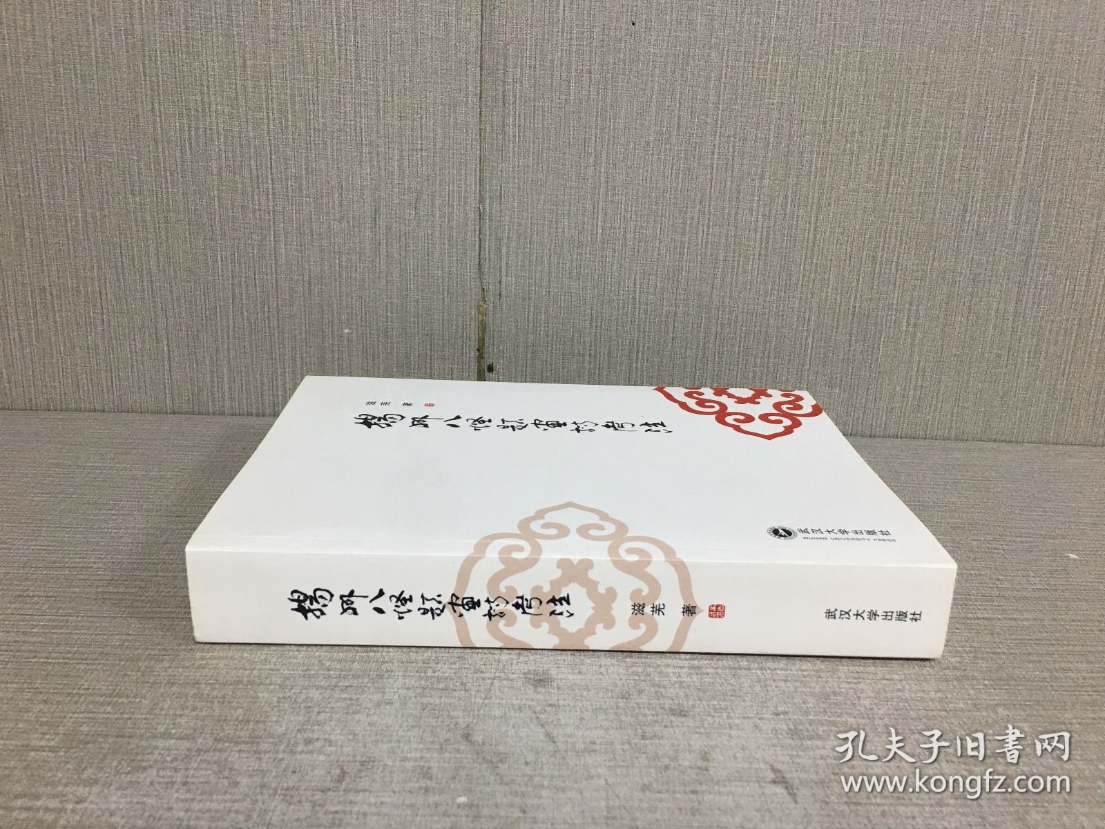 扬州八怪题画诗考注