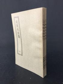 四部丛刊初编缩本 宛陵先生集（全三册）