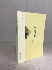 坐而论道：王向远教授讲比较文学与翻译文学