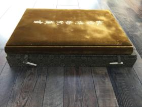 《故宫博物院藏画》 绒面精装