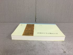 出土文献与中古史研究